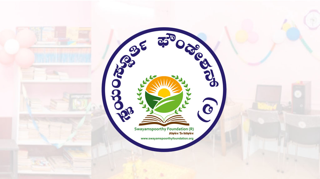 ಸ್ವಯಂಸ್ಪೂರ್ತಿ ಫೌಂಡೇಶನ್ನಿಂದ 3 ಶಾಲೆಗಳಿಗೆ ಸ್ವಯಂಸ್ಪೂರ್ತಿ ಕೌಶಲ್ಯ ಕೇಂದ್ರ ಕೊಡುಗೆ