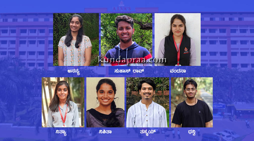 ಸಿ.ಎಸ್. ಎಕ್ಸಿಕ್ಯೂಟಿವ್ ಪರೀಕ್ಷಾ ಫಲಿತಾಂಶ: ಆಳ್ವಾಸ್ ಉತ್ತಮ ಸಾಧನೆ