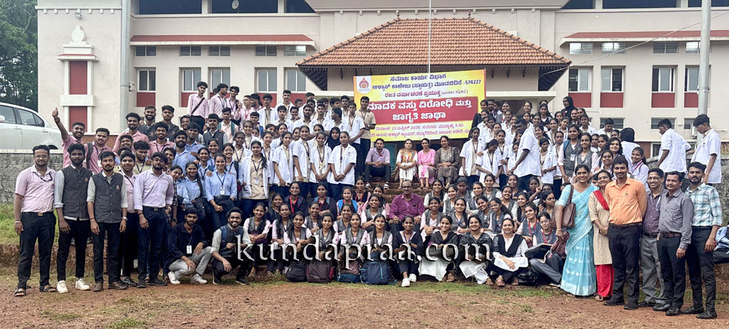 ಆಳ್ವಾಸ್ ಕಾಲೇಜಿನ ಸಮಾಜಕಾರ್ಯ ವಿಭಾಗದಿಂದ ಮಾದಕ – ದ್ರವ್ಯ ವಿರೋಧಿ ಜಾಗೃತಿ ಜಾಥಾ