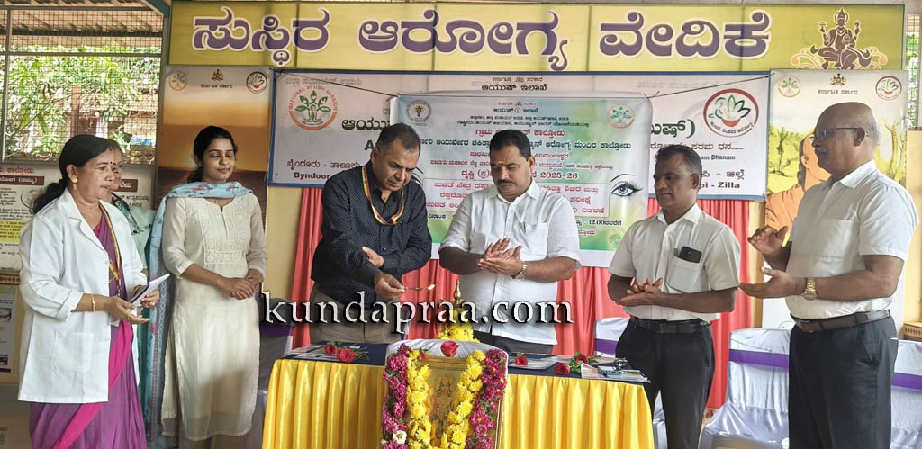 ಕಾಲ್ತೋಡು: ಸರಕಾರಿ ಆಯುರ್ವೇದ ಚಿಕಿತ್ಸಾಲಯದಲ್ಲಿ ಉಚಿತ ನೇತ್ರ ತಪಾಸಣೆ