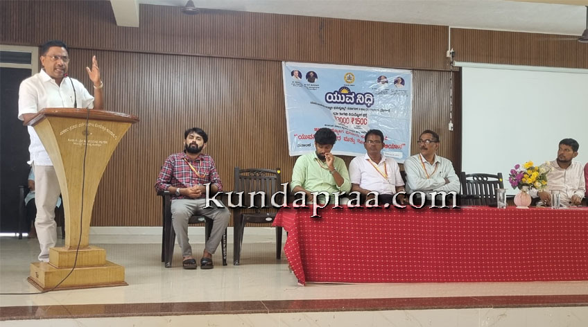 ಕುಂದಾಪುರ: ಸರಕಾರಿ ಪದವಿ ಕಾಲೇಜಿನಲ್ಲಿ ಯುವನಿಧಿಯ ಕುರಿತು ಪ್ರಚಾರ ಮತ್ತು ನೋಂದಣಿ ಅಭಿಯಾನ
