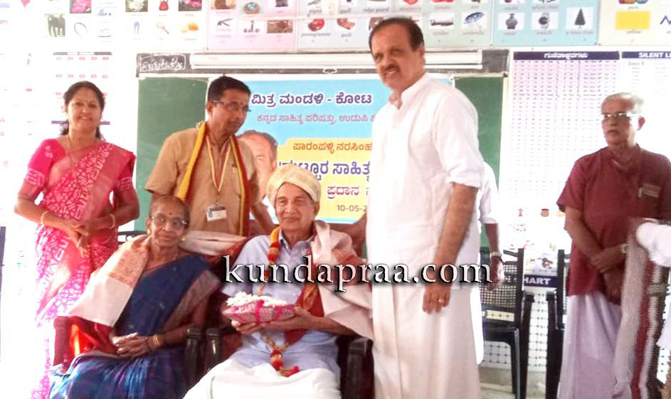 ಪಾರಂಪಳ್ಳಿ ನರಸಿಂಹ ಐತಾಳರಿಗೆ ಹುಟ್ಟೂರು ಸಾಧಕ ಶ್ರೀ ಪ್ರಶಸ್ತಿ ಪ್ರದಾನ