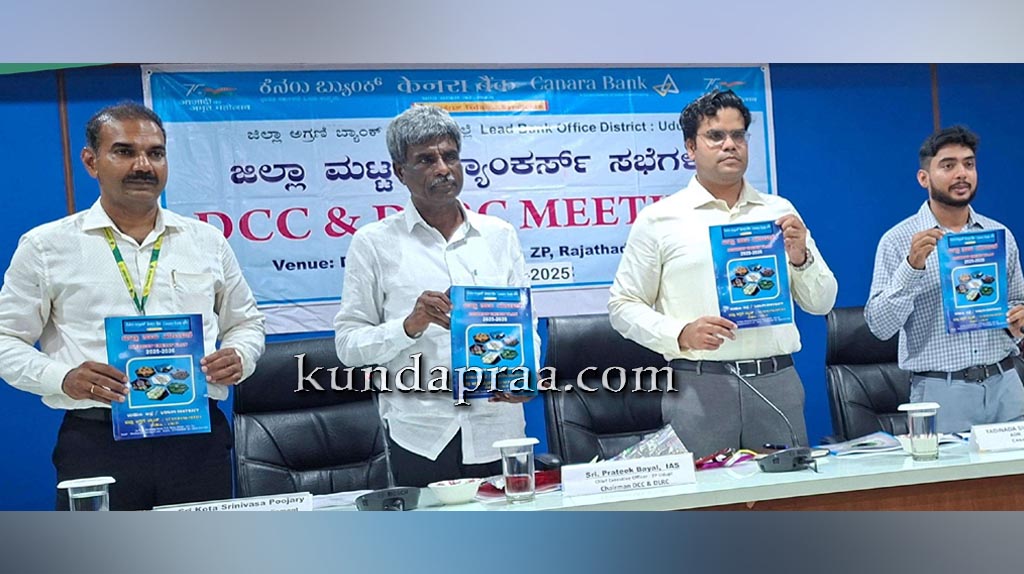 ರಾಷ್ಟ್ರೀಕೃತ ಬ್ಯಾಂಕುಗಳು ಪರಿಣಾಮಕಾರಿಯಾಗಿ ಕಾರ್ಯ ನಿರ್ವಹಿಸಬೇಕು: ಸಂಸದ ಕೋಟ