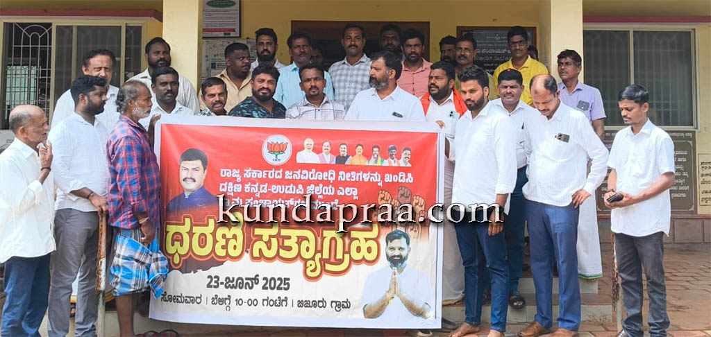 ಕಾಂಗ್ರೆಸ್ ಸರ್ಕಾರದ ವಿರುದ್ಧ ಬೈಂದೂರು ಶಾಸಕ ಗುರುರಾಜ್ ಗಂಟಿಹೊಳೆ ನೇತೃತ್ವದಲ್ಲಿ ಪ್ರತಿಭಟನೆ