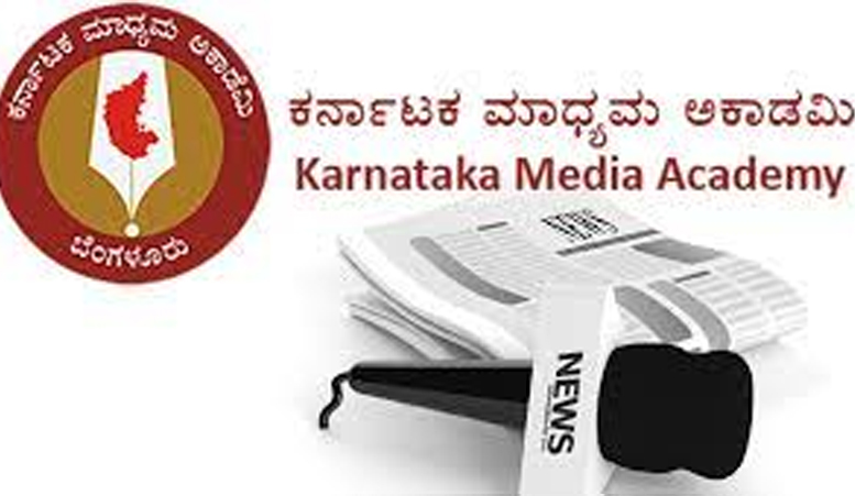 ಕರ್ನಾಟಕ ಮಾಧ್ಯಮ ಅಕಾಡೆಮಿಯಲ್ಲಿ ರಿಯಾಯಿತಿ ದರದಲ್ಲಿ ಪುಸ್ತಕ ಲಭ್ಯ