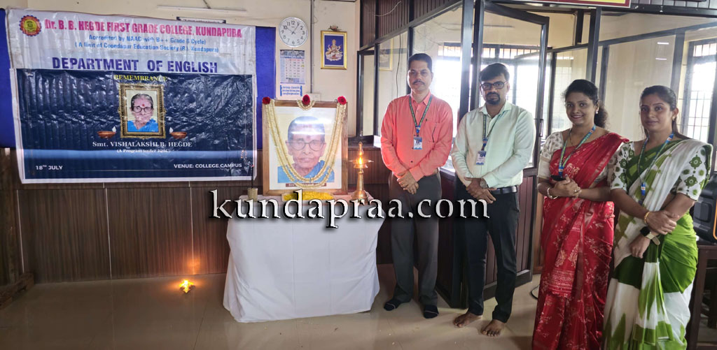 ಡಾ. ಬಿ. ಬಿ. ಹೆಗ್ಡೆ ಕಾಲೇಜು: ವಿಶಾಲಾಕ್ಷಿ ಬಿ. ಹೆಗ್ಡೆ ಅವರ ಸಂಸ್ಮರಣೆ