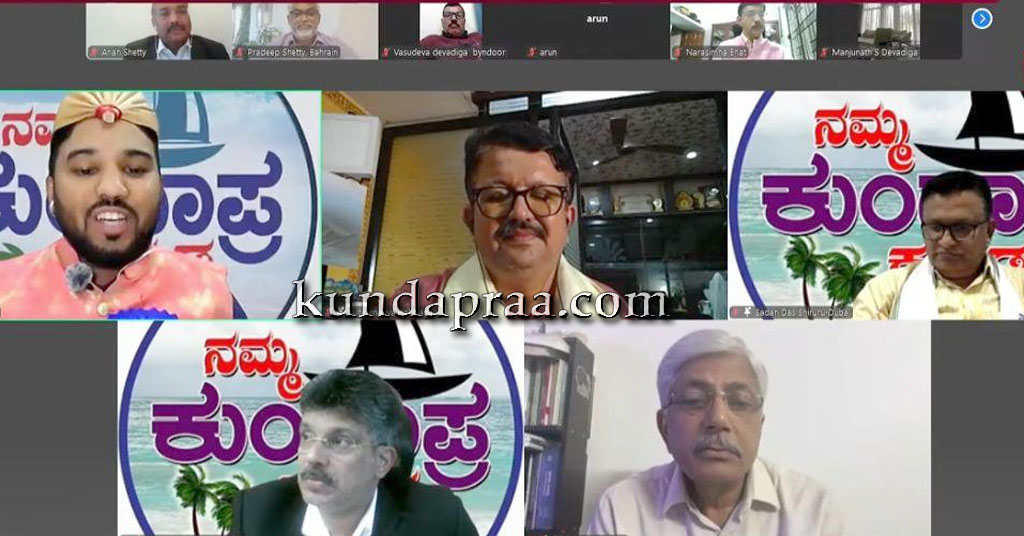 ನಮ್ಮ ಕುಂದಾಪ್ರ ಕನ್ನಡ ಬಳಗ ಗಲ್ಫ್ ವತಿಯಿಂದ ವಿಶ್ವ ಕುಂದಾಪ್ರ ಕನ್ನಡ ದಿನಾಚರಣೆ, ಮೂಲಭೂತ ಸೌಕರ್ಯ ಅಭಿವೃದ್ಧಿಯ ಚರ್ಚೆ