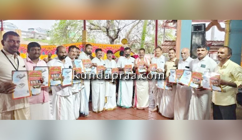 ಶ್ರೀ ವರಾಹ ದೇವಸ್ಥಾನ ಅಭಿವೃದ್ಧಿ ನೀಲ ನಕಾಶೆ ಬಿಡುಗಡೆ