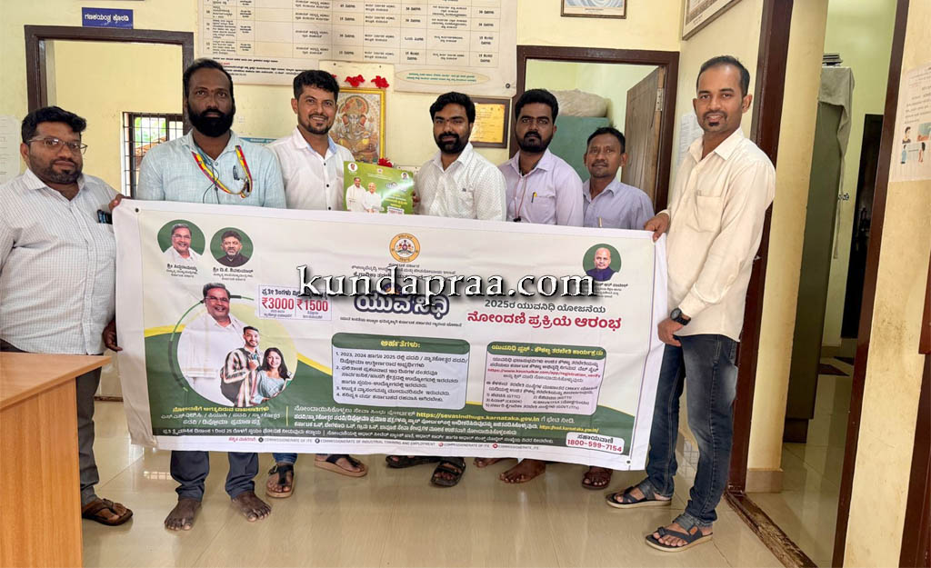 ಗಂಗೊಳ್ಳಿ: ಯುವ ನಿಧಿ ಯೋಜನೆಯ ಬ್ಯಾನರ್ ಹಾಗೂ ಪೋಸ್ಟರ್ ಹಸ್ತಾಂತರ