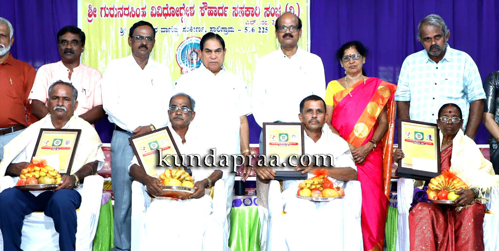 ಶ್ರೀ ಗುರುನರಸಿಂಹ ವಿವಿದೋದ್ಧೇಶ ಸೌಹಾರ್ದ ಸಹಕಾರಿ ಸಂಘ ಸಾಲಿಗ್ರಾಮ ವಾರ್ಷಿಕ ಸಾಮಾನ್ಯ ಸಭೆ