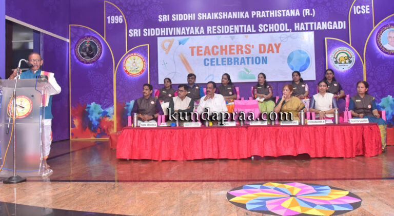 ಹಟ್ಟಿಯಂಗಡಿ ಶ್ರೀ ಸಿದ್ಧಿವಿನಾಯಕ ವಸತಿ ಶಾಲೆಯಲ್ಲಿ ಶಿಕ್ಷಕರ ದಿನಾಚರಣೆ