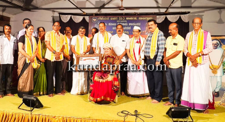 ಸಾಲಿಗ್ರಾಮ: ಗೆಳೆಯರ ಬಳಗ ಕಾರಂತ ಪುರಸ್ಕಾರ ಪ್ರದಾನ ಸಮಾರಂಭ