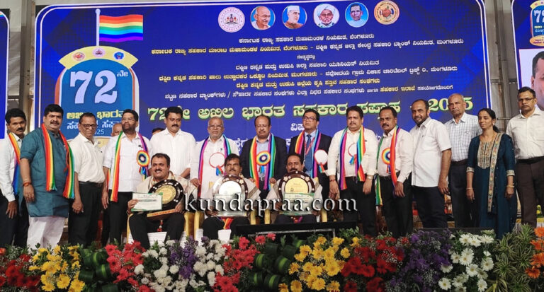 ಗಂಗೊಳ್ಳಿ ಟೌನ್ ಸೌಹಾರ್ದ ಕೋ-ಆಪರೇಟಿವ್ ಸೊಸೈಟಿಗೆ ಉತ್ತಮ ಸಹಕಾರಿ ಸಂಘ ಪ್ರಶಸ್ತಿ