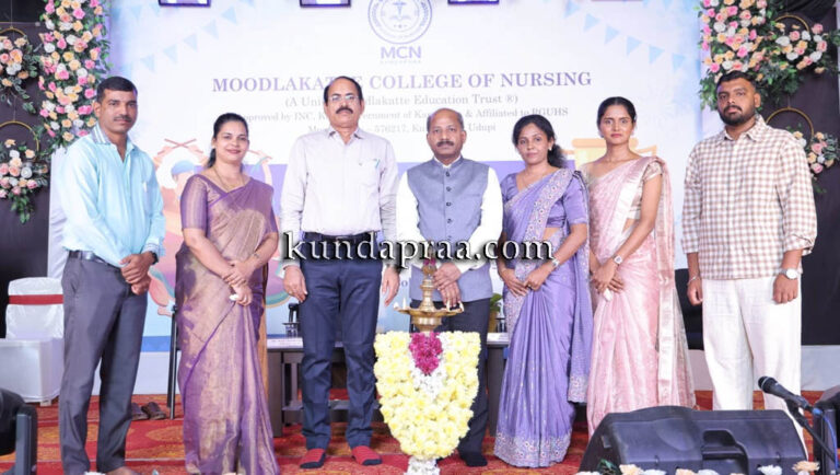 ಮೂಡ್ಲಕಟ್ಟೆ ನರ್ಸಿಂಗ್ ಕಾಲೇಜು: ಎಂಸಿಎನ್ ವಾರ್ಷಿಕೋತ್ಸವ