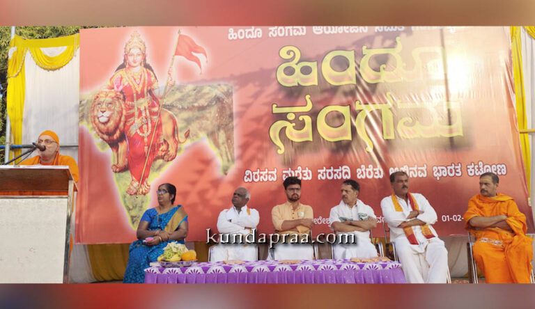 ಗಂಗೊಳ್ಳಿ ಶ್ರೀ ವೀರೇಶ್ವರ ದೇವಸ್ಥಾನದಲ್ಲಿ ಹಿಂದೂ ಸಂಗಮ ಕಾರ್ಯಕ್ರಮ