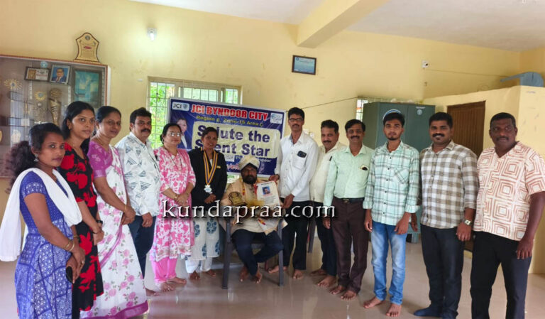 ಜೆಸಿಐ ಬೈಂದೂರು ಸಿಟಿ: ‘ಸೆಲ್ಯೂಟ್ದ ಸೈಲೆಂಟ್ ಸ್ಟಾರ್’ ಗೌರವ