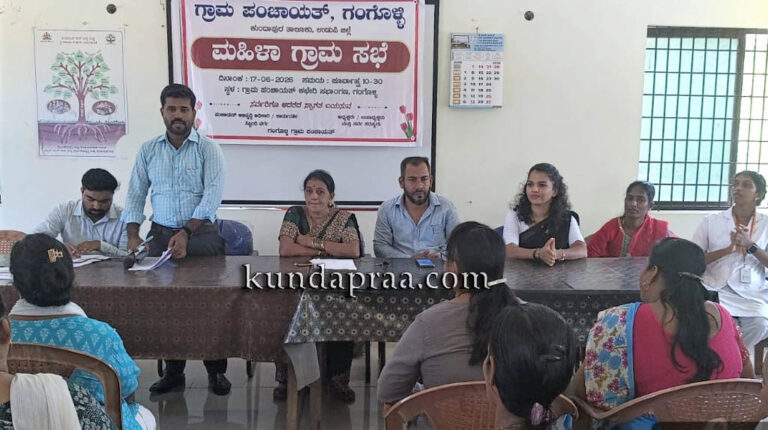 ಗಂಗೊಳ್ಳಿ ಗ್ರಾಮ ಪಂಚಾಯತ್ ವತಿಯಿಂದ ಮಹಿಳಾ ಗ್ರಾಮ ಸಭೆ