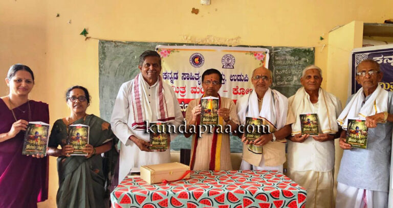 ಕೋಟದಲ್ಲಿ ಆದರ್ಶ ಮಾನವ – ಕೃತಿ ಲೋಕಾರ್ಪಣೆ