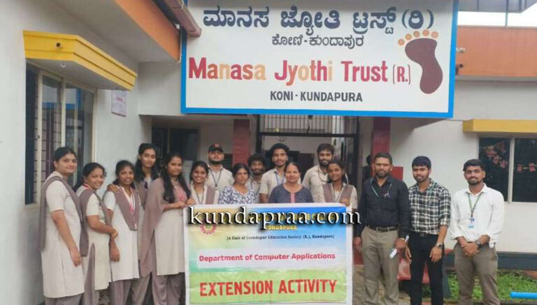 ಡಾ. ಬಿ.ಬಿ. ಹೆಗ್ಡೆ ಕಾಲೇಜಿನ ವಿದ್ಯಾರ್ಥಿಗಳು ಕೋಣಿ ಮಾನಸ ಜ್ಯೋತಿ ಶಾಲೆಗೆ ಭೇಟಿ