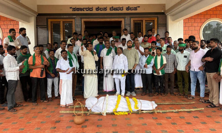 ಬೈಂದೂರು ರೈತ ಸಂಘದ ಧರಣಿ 300 ದಿನ – ದೊರೆಯದ ನ್ಯಾಯ. ಅಣಕು ಶವಯಾತ್ರೆ ಮೂಲಕ ಪ್ರತಿಭಟನೆ
