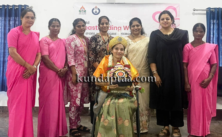 ಆಳ್ವಾಸ್ ಹೆಲ್ತ್ ಸೆಂಟರ್ನಲ್ಲಿ ವಿಶ್ವ ಸ್ತನ್ಯಪಾನ ಸಪ್ತಾಹ ಆಚರಣೆ