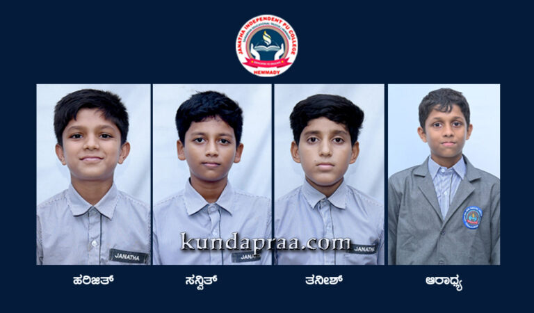 ಜನತಾ ನ್ಯೂ ಇಂಗ್ಲೀಷ್ ಮಿಡಿಯಂ ಸ್ಕೂಲ್ನ 4 ವಿದ್ಯಾರ್ಥಿಗಳು ಶಟಲ್ ಬ್ಯಾಡ್ಮಿಂಟನ್ನಲ್ಲಿ ಜಿಲ್ಲಾ ಮಟ್ಟಕ್ಕೆ ಆಯ್ಕೆ