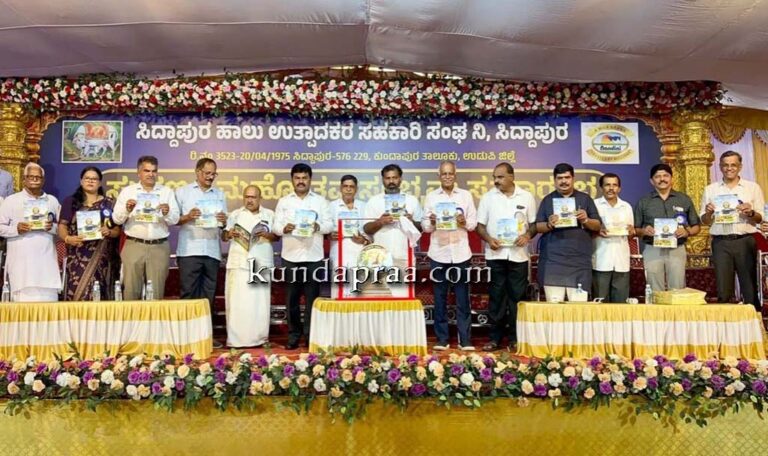 ಸಿದ್ದಾಪುರ ಹಾಲು ಉತ್ಪಾದಕರ ಸಹಕಾರ ಸಂಘದ ಸುವರ್ಣ ಮಹೋತ್ಸವ