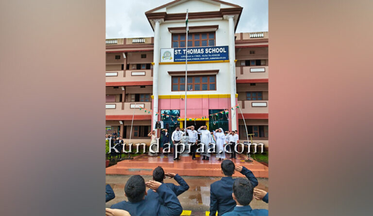 ಸೈಂಟ್ ಥಾಮಸ್ ಶಾಲೆಯಲ್ಲಿ 80ನೇ ಸ್ವಾತಂತ್ರ್ಯ ದಿನಾಚರಣೆ