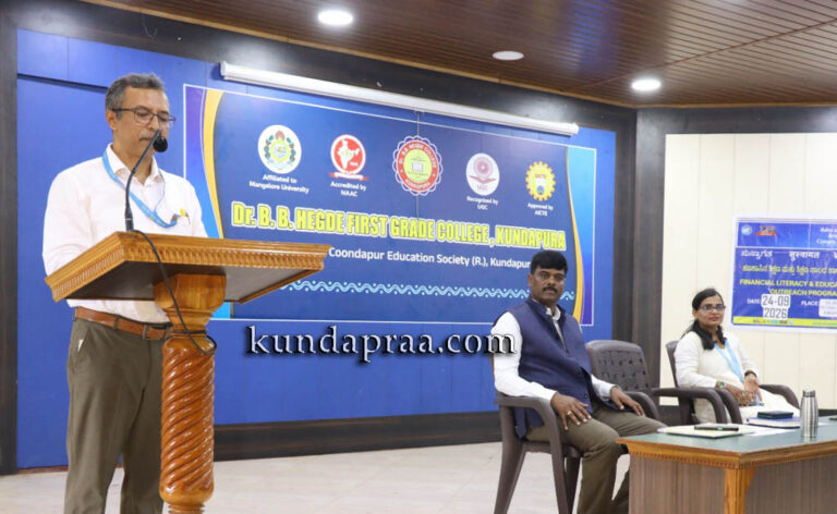 ಡಾ. ಬಿ.ಬಿ. ಹೆಗ್ಡೆ ಕಾಲೇಜು: ಬ್ಯಾಂಕು ಮತ್ತು ಹಣಕಾಸಿನ ಕುರಿತಾದ ಅರಿವು ಕಾರ್ಯಕ್ರಮ