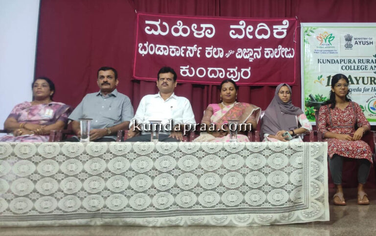 ಕುಂದಾಪುರ: ಭಂಡಾರ್ಕಾರ್ಸ್ ಕಾಲೇಜಿನಲ್ಲಿ ʼಪಿ.ಸಿ.ಓ.ಡಿ ಸಮಸ್ಯೆ – ಪರಿಹಾರʼ ವಿಶೇಷ ಉಪನ್ಯಾಸ