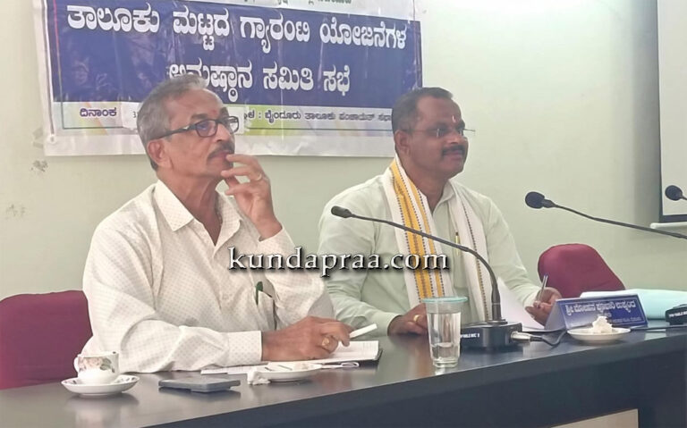 ಬೈಂದೂರು ತಾಲೂಕು ಗ್ಯಾರಂಟಿ ಯೋಜನೆಗಳ ಅನುಷ್ಠಾನ ಸಮಿತಿ ಸಭೆ