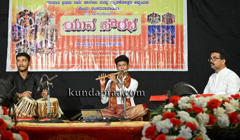 ಶಂಕರನಾರಾಯಣ: ’ಯುವ ಸೌರಭ’ ಕಾರ್ಯಕ್ರಮದಲ್ಲಿ ಶಾಮ್ ಪೂಜಾರಿ ಗಂಗೊಳ್ಳಿ ಅವರಿಂದ ಕೊಳಲು ವಾದನ ಕಾರ್ಯಕ್ರಮ